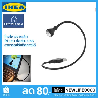 IKEA แท้ โคมไฟ ขนาดเล็ก ไฟ LED ต่อผ่าน USB สามารถปรับทิศทางได้