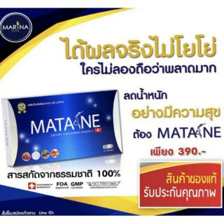 ส่งฟรี/พร้อมส่ง/ของแท้/ล็อตใหม่ MATANE 3 กล่องปกติราคา 1,170.-