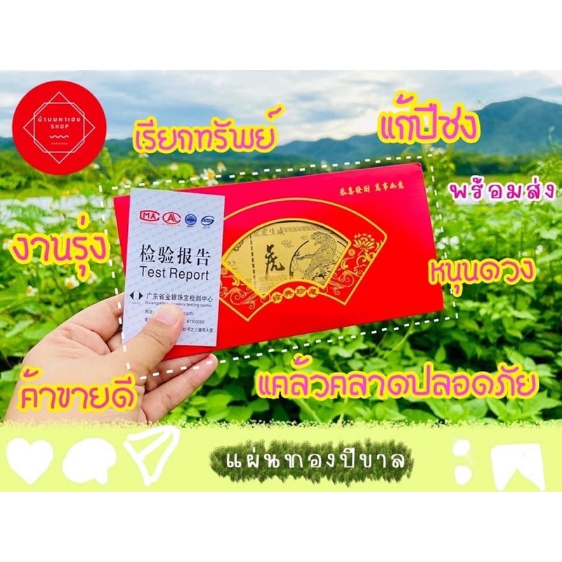 🔥พร้อมส่ง ไม่ต้องรอพรี🔥ของขวัญปีใหม่ ปีเสือ ธนบัตรเสือทองคำ24kแท้  แผ่นทองปีขาล (ซอง)