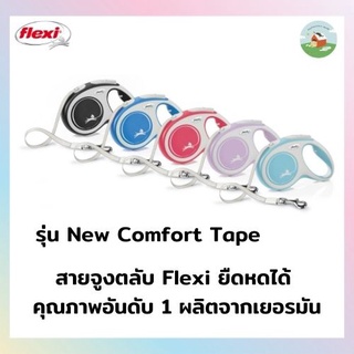 สายจูงสุนัข Flexi สายจูงตลับ รุ่น New Comfort Tape สีชมพู/ฟ้า/ดำ