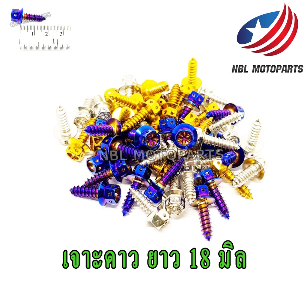 น๊อตเกลียวปล่อยเลส เจาะดาว (M5) เบอร์8 ยาว 15,18,22,25,30,33 มิล  ราคาต่อตัว ราคา ถูกที่สุด ดีลบีเคเค แกลเลอรีภาพที่ 2