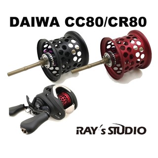 Spool Rays Studio สำหรับ แต่งรอก Daiwa CC80 / CR80 / CG80 / BASS X ของแต่งรอก สปูลแต่ง