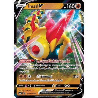 [ของแท้] ไทเรสึ V (RR) SC1a T 092/154 การ์ดโปเกม่อน ภาษาไทย Pokemon Trading Card Game