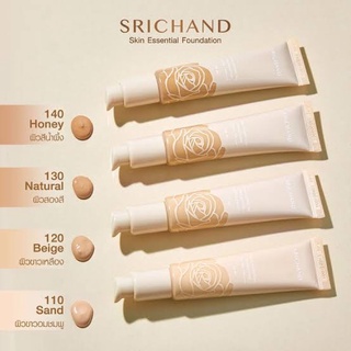 SRICHAND  Skin Essential  รองพื้นแนบเนื้อ 30 ml กับ แป้งแนบเนื้อ 9 g ของแท้ ตรวจสอบได้