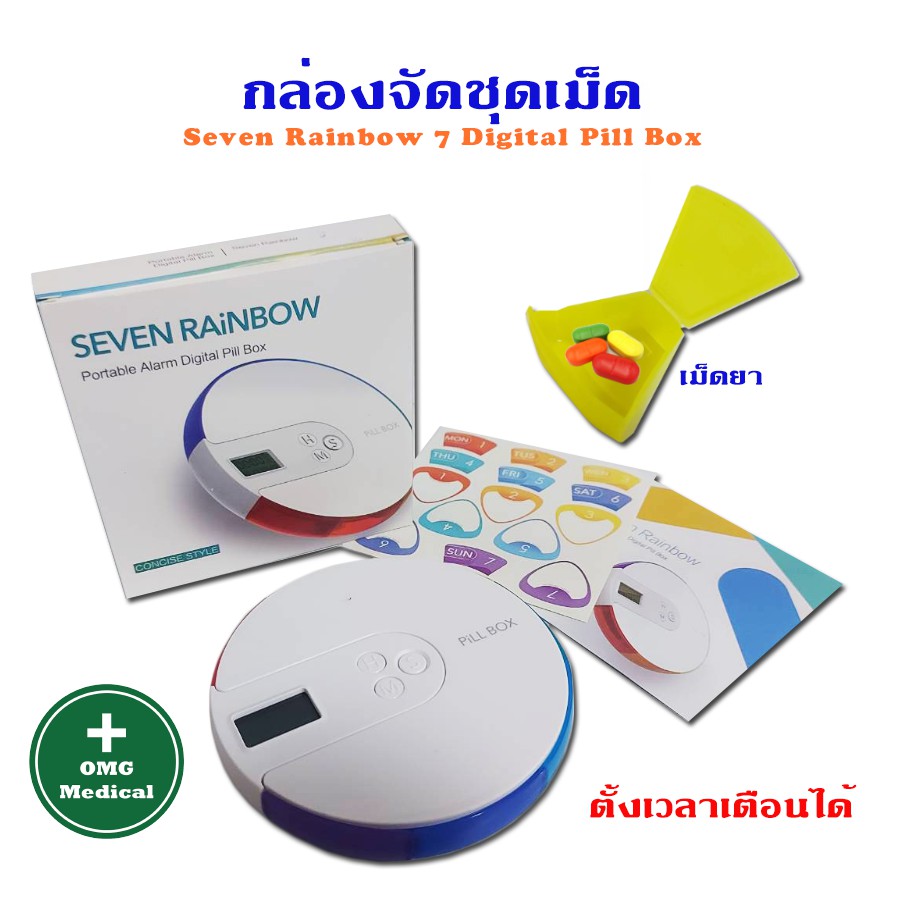 มาใหม่ กล่องใส่ยา อัจฉริยะ แบบพกพา แจ้งเตือนได้ Seven Rianbow Portable Alarm Digital Pill Box กล่องยา 7 วัน กล่องเก็บ