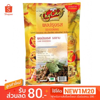 ผงปรุงรสลาบ 450กรัม ตราThychef