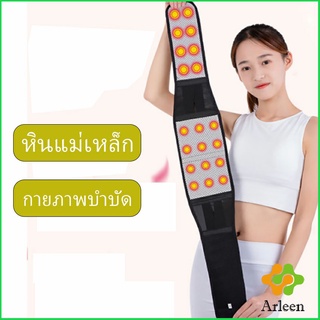 Arleen เข็มขัดพยุงหลัง เอว ปุ่มแม่เหล็กสวมบำบัด บรรเทาอาการปวดหลัง ปวดเอว Fever belt