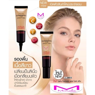 ครีมรองพื้น สีเนื้อ มิสทิน โกลว์เดชั่น ฟอร์ ไบร์ท สกิน 15 G.  กันแดด  Spf 50 pa+++