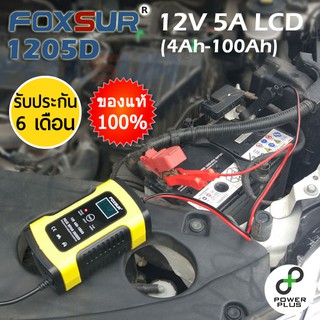 FOXSUR FBC1205D 12V 5A เครื่องชาร์จแบตเตอรี่รถยนต์ ที่ชาร์จแบตมอเตอร์ไซค์ ที่ชาร์จแบตรถยนต์ เครื่องฟื้นฟูแบตเตอรี่