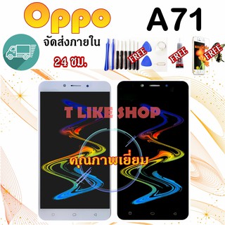 หน้าจอ OPPO A71 CPH1717 เเถมเครื่องมือ กาว ฟิล์ม จอA71 LCDA71 จอ CPH1717 LCD CPH1717 จอ+ทัช A71 จอพร้อมทัชสกรีน