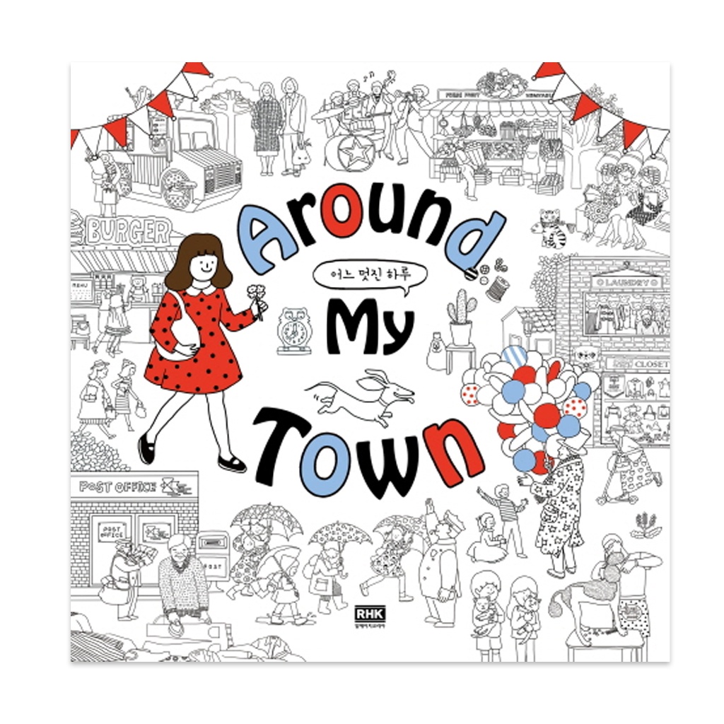 [ สมุดระบายสีเกาหลี ] Around My Town Coloring Book