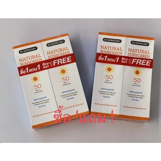 🔥1 แถม 1++ Dr. Somchai Natural Sun Screen ครีมกันแดด ดร.สมชาย 20g