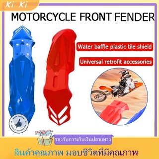FENDER บังโคลนหน้ารถจักรยานยนต์สีฟ้า บังโคลนหน้าวิบาก MOTO-X…