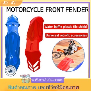 FENDER บังโคลนหน้ารถจักรยานยนต์สีฟ้า บังโคลนหน้าวิบาก MOTO-X ( อย่างหนา ) มี 6สี ให้เลือก สีสวย ทน ไม่แตก