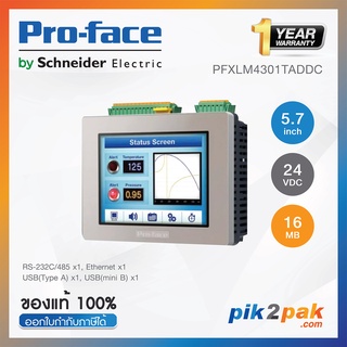 PFXLM4301TADDC : จอทัชสกรีน HMI 5.7 นิ้ว 320 x 240pixels, RS-232C/485 + USB 2.0, 24VCD - Proface - Touch Screen