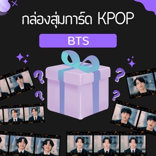 🌸พร้อมส่ง🌸ซองสุ่มการ์ด BTS💜