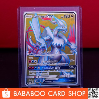 ไวท์คิวเรม GX SR Regular การ์ดโปเกมอน ภาษาไทย Pokemon Card Thai Thailand ของแท้