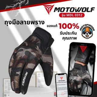 MOTOWOLF MDL0312 ถุงมือขี่มอเตอร์ไซค์ ถุงมือขับรถ ถุงมือมอเตอร์ไซด์ ถุงมือเต็มนิ้ว โมโตวูฟ ของแท้100%