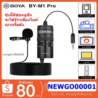 BOYA Condenser Microphone BY-M1Pro ไมโครโฟนสำหรับไลฟ์สด สำหรับสมาร์ทโฟน กล้อง ตัดเสียงรบกวน สายยาว6เมตร ของแท้ 100%