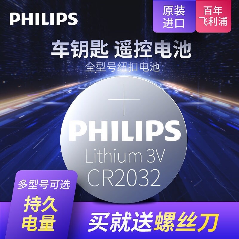 Philips CR2032 button battery car keys 3 v battery CR2025 lithium battery original electronic remote