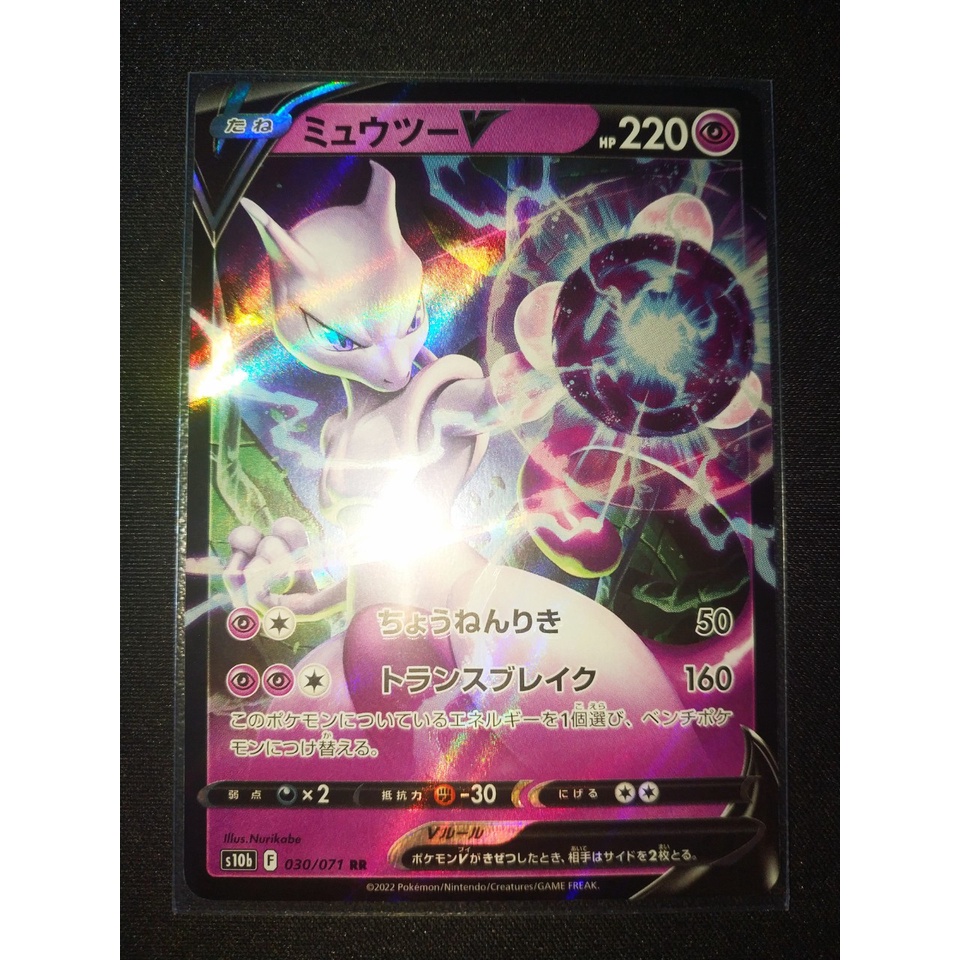 การ์ดโปเกมอน - OCG - Mewtwo V / 030/071