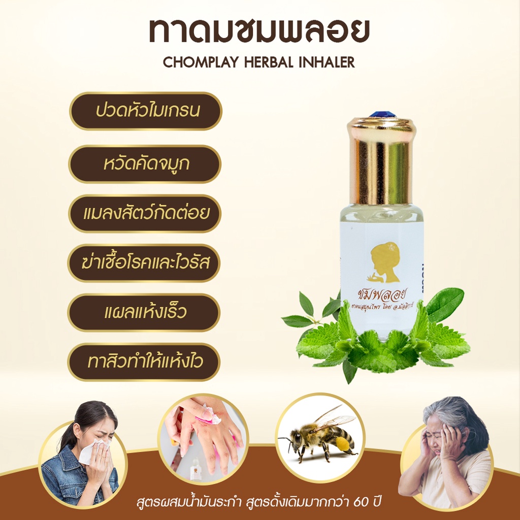 ยาดมชมพลอย ยาดมสมุนไพร สูตรดั้งเดิมจาก อ.มัลลิการ์ แก้อาการคัดจมูก วิงเวียนศีรษะ ช่วยห้ามเลือด ลดการปวดเมื่อยกล้ามเนื้อ