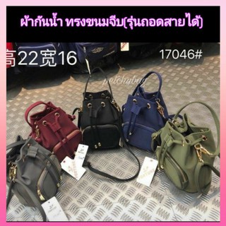 🌸กระเป๋าผ้ากันน้ำแบรนด์แท้ Fortune 🌸กระเป๋าสะพายข้างแฟชั่นทรงขนมจีบ