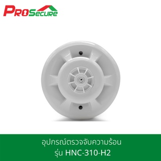 อุปกรณ์ตรวจจับความร้อน รุ่น HNC-310-H2