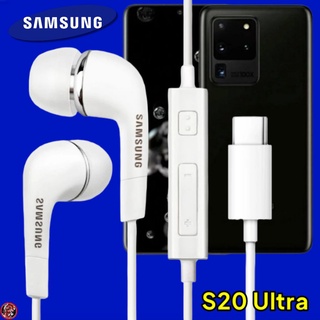 หูฟัง สมอลทอล์คแท้ Type-C Samsung Galaxy S20 Ultra เสียงดี เบสหนัก เล่นเพลง หยุด เลื่อนเพลง ปรับระดับเสียง รับ/วางสาย