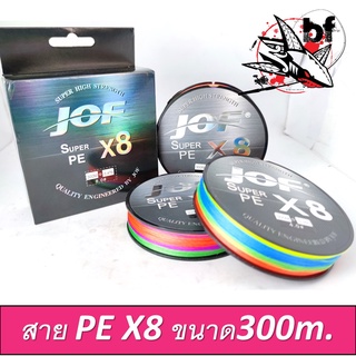 สาย PE JOF  x8 ยาว ม้วนละ 300 เมตร สีรุ้ง มัลติดคัลเลอร์