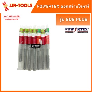 จ.เจริญรุ่งเรือง ดอกสว่านโรตารี่ POWERTEX SDS PLUS