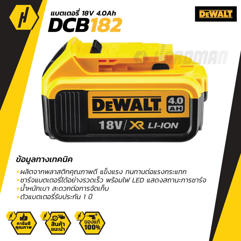 DEWALT DCB182 แบตเตอรี่ 18V 4.0Ah