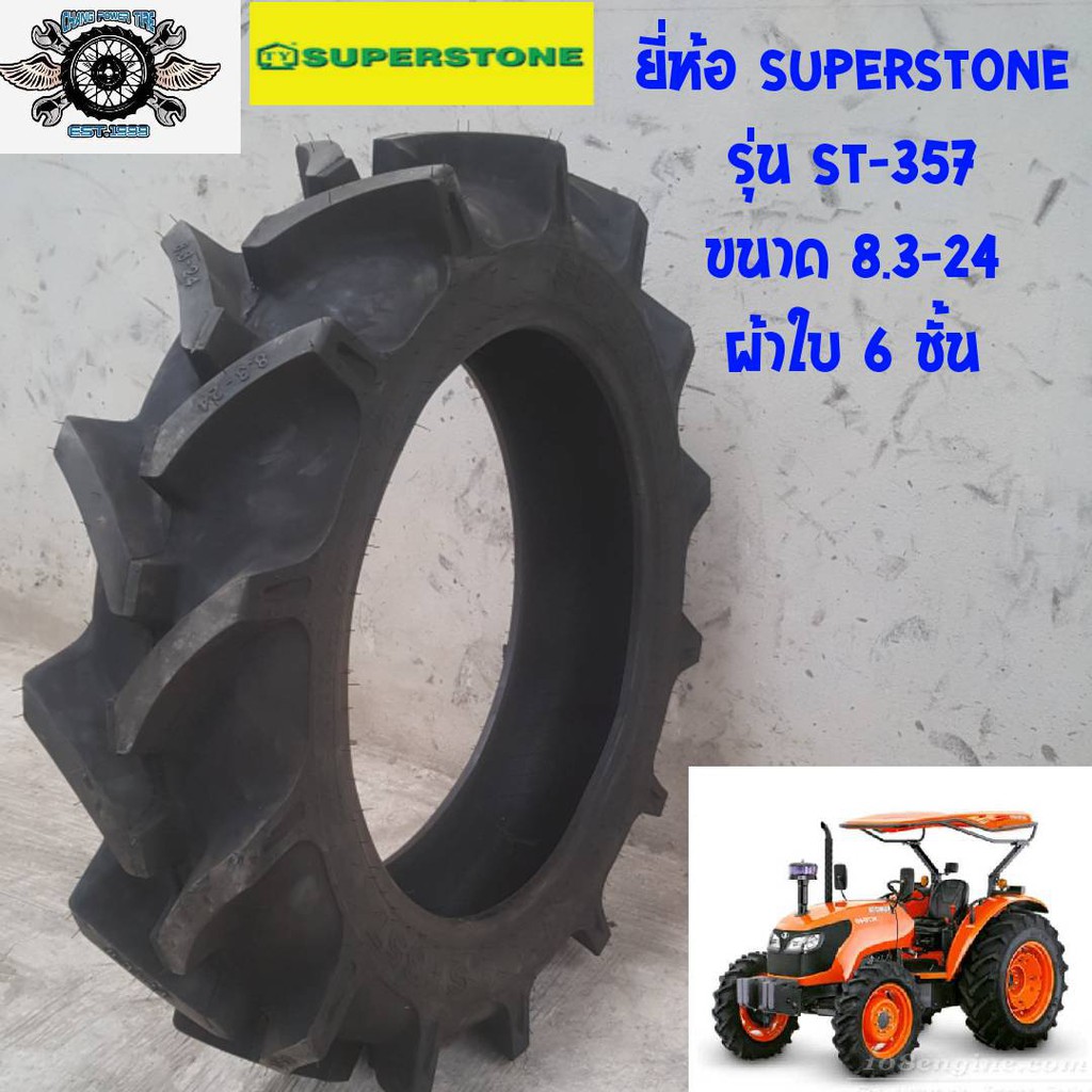 8.3-24 ยี่ห้อ SUPESTONE รุ่น ST-357 ยางรถไถ  ล้อหน้า คูโบต้า M5000 4WD