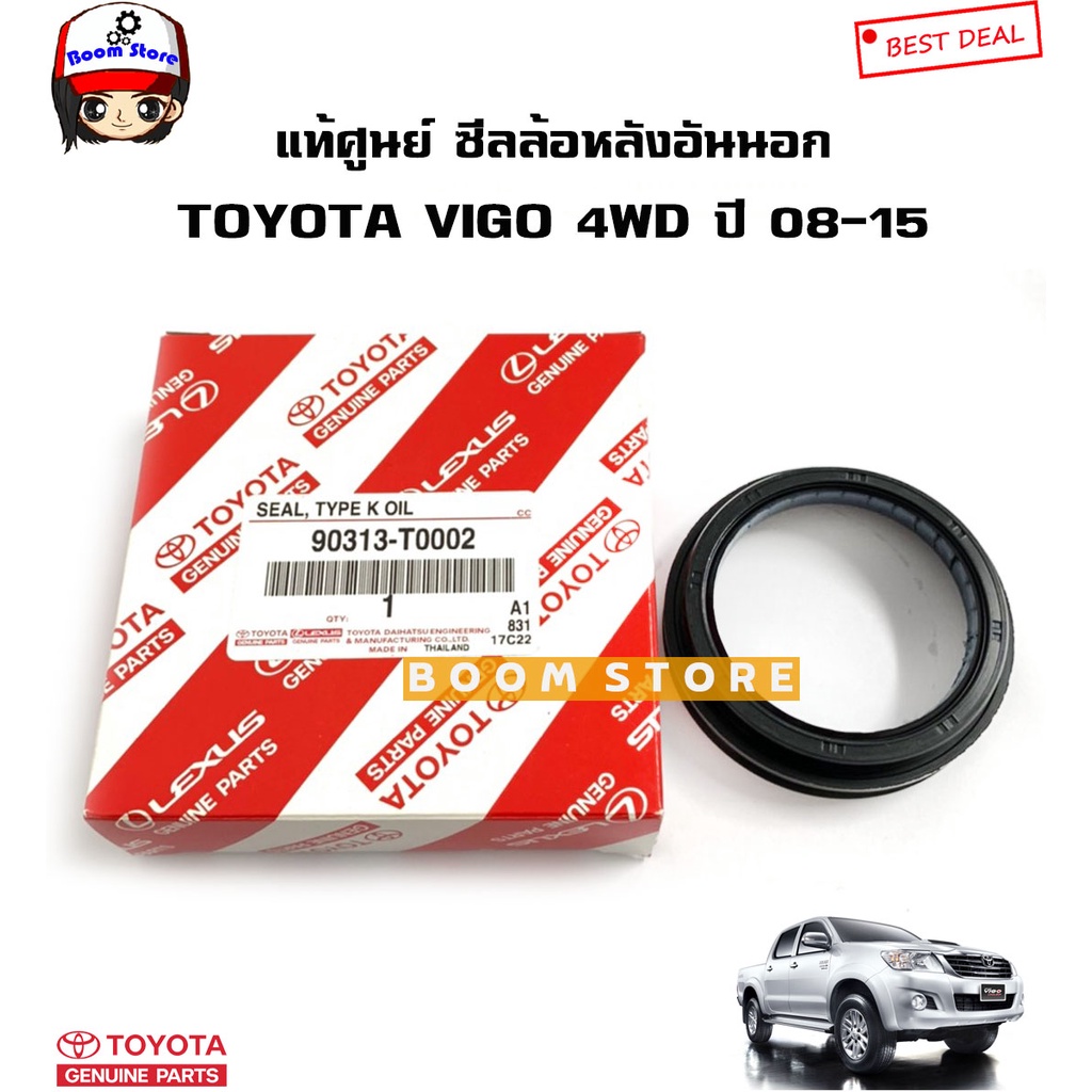 TOYOTA แท้เบิกศูนย์ ซีลล้อหลัง อันนอก/ อันใน TOYOTA NEW VIGO วีโก้ 4WD ปี 08-15 รหัสแท้. 90310-T0008