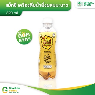 Maxi แม็กซี่ เครื่องดื่มน้ำผึ้งผสมมะนาว 320ml.