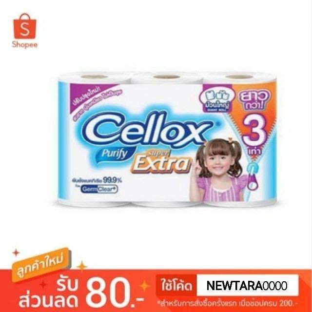 Cellox Purify Super Extra เซลล็อกซ์ พิวริฟาย ซุปเปอร์ เอ็กซ์ตร้า กระดาษชำระ กระด