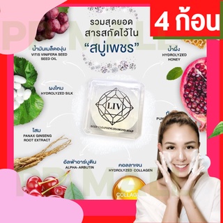 LIV DEEP CLEANSING DIAMOND SOAP สบู่ล้างหน้า ลดสิว รักษาสิว รอยสิว ลดจุดด่างดำ ลิวผด อุดตัน หน้าใส สูตรอ่อนโยน สบู่ก้อน4