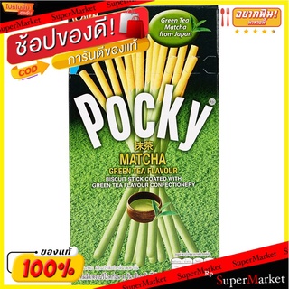 กูลิโกะป๊อกกี้บิสกิตแท่งรสมัทฉะชาเขียว 39กรัม Glico Pocky Biscuit Stick Matcha Green Tea Flavor 39g.