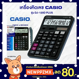 เครื่องคิดเลข Cacio คาสิโอ DJ-120D PLUS