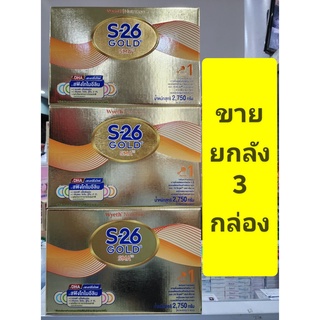 *** ขายยกลัง 3 กล่อง *** S26 Gold SMA ( สูตร 1 สีทอง ) ขนาด 2750g (ถุงละ550 กรัม* 5 ถุง)