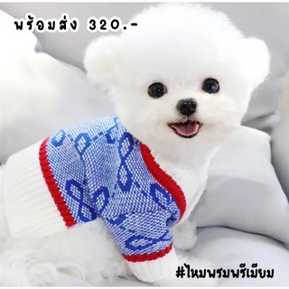 24dogwear. เสื้อหมา เสื้อสุนัข เสื้อสัตว์เลี้ยง เสื้อไหมพรมสุนัข