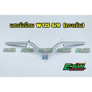 แฮนมิเนียม แฮนแต่ง เวฟ125 s/r ทรงเดิม