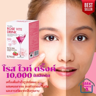 ROSE VITE DRINK GIFFARINE โรส ไวท์ ดริ้งค์ กิฟฟารีน | คอลลาเจนผง อาหารเสริม คอลลาเจนเข้มข้น