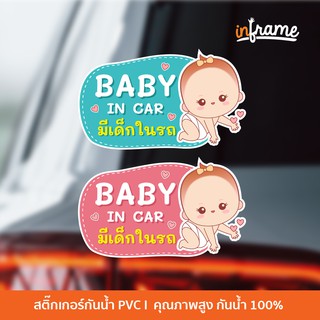 SIGN-CAR-A3-ป้ายสติ๊กเกอร์ข้อความ Baby in car , มีเด็กในรถ