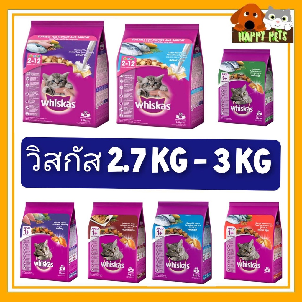 อาหารแมววิสกัส 2.7kg.-3 kg. whiskas