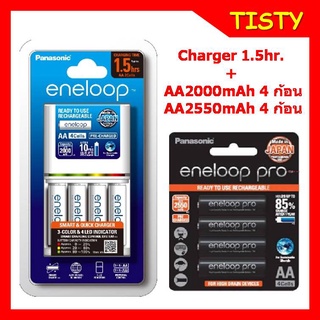 แท้ 100% แท่นชาร์จ 1.5 hr.+ AA 2000mAh 4 ก้อน + AA 2550mAh 4 ก้อน Panasonic eneloop Battery Charger 1.5hr.