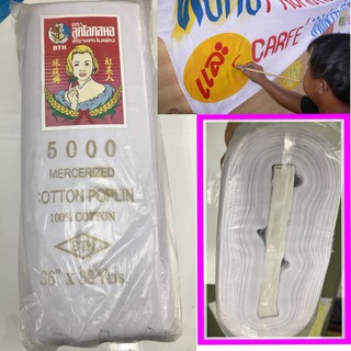 ผ้าขาว เขียนป้าย ยกพับ ยาว 39 หลา