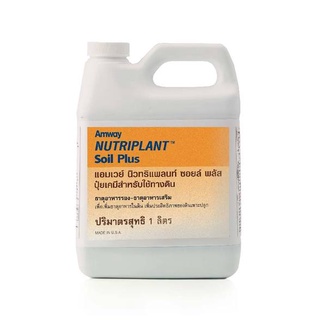 Soil plus ปุ๋ยสำหรับใช้ทางดิน เพิ่มธาตุอาหารให้ดิน สภาพของดินดีขึ้น แท้จากช้อป**