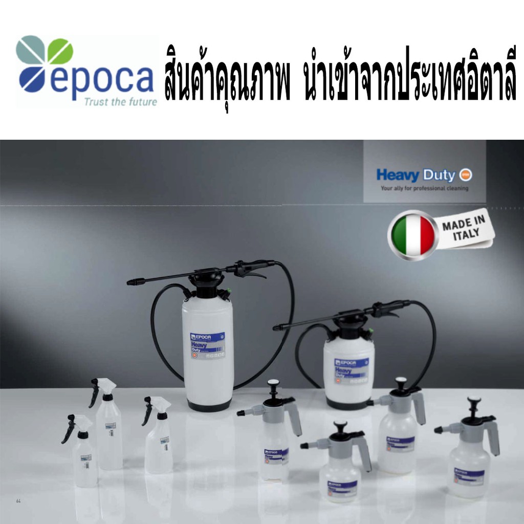 ถังพ่นยาทนสารเคมี ขวดปั๊มมือแรงดันหัวทนสารเคมี ชนิดทนด่าง epoca epdm นำเข้าจากอิตาลี มีขนาด 1 /2 /5 /10 ลิตร