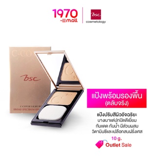 BSC C-COVER LIGHT POWDER SPF25 PA++ 10g. แป้งผสมรองพื้น ปรับสีผิวอัจฉริยะ บางเบาแต่ปกปิดดีเยี่ยม กันแดด กันน้ำ